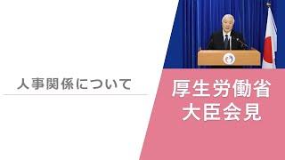 Press Conference of Mar 26 2024 【厚生労働省】厚生労働大臣記者会見（2024年3月26日）