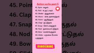 Action verbs part 5 in Tamil & English