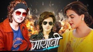 Mayavi Trailer ll Teaser ll Paul Shah New Movie ll New Nepali Movie 2024 ll Deepika Prasai ll Paul