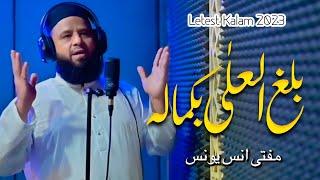 Anas Younus - بلغ العلیٰ بکمالہٖ - New Naat 2023