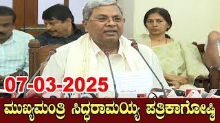 LIVE: CM Siddaramaiah Press Meet in Bengaluru | Karnataka Budget 2025 | YOYO Kannada News