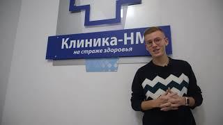 Стукалов Вадим в гостях у Клиника -НМ