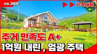 🟥밀양전원주택.1억원 내려 매매 하는, 토지 시세 이하의, 고급 주택. 밀양전원주택매매,밀양부동산매매,밀양촌집매매 ‍매물번호 : 365  #밀양전원주택매매#밀양촌집매매