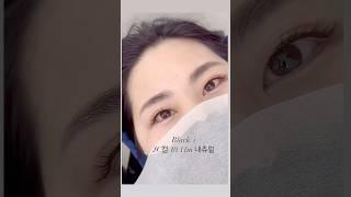 #천안속눈썹수강 #천안두정동속눈썹수강 #천안속눈썹 #천안속눈썹연장 #천안속눈썹펌#천안속눈썹잘하는곳 #천안 #두정동 #두정동속눈썹 #속펌 #두정동블랙아이 #yputube #2025