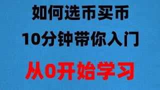 #注冊okx|#支持付寶的交易所。#BTC交易所排名。#如何交易比特幣,大陸如何購買USDT，虛擬貨幣APP推薦：，安卓機。防止凍結銀行卡支付寶買賣usdt，#國購買BTC##數字貨幣交易.