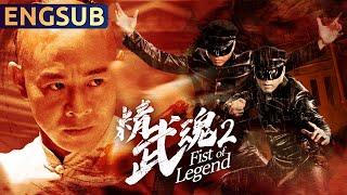 精武魂2 | 面对同胞被欺凌，精武门弟子愤然出手单挑整个武士团 | 动作 | 功夫 | 武侠 | ENGSUB | 许明虎 黄薇渟 徐绍航 王九胜