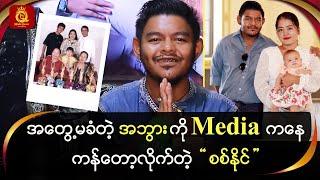 အတွေ့မခံတဲ့ အဘွားကို Media ကနေ ကန်တော့လိုက်တဲ့ “စစ်နိုင်”