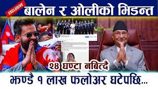 बालेन र ओलीको भिडन्त । झण्डै १ लाख फलोअर घटेपछि... Balen Vs Kp Oli | Oli unfollow