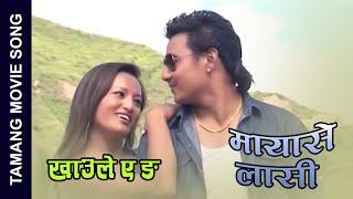 Khaule A Ng - Tamang Movie "Mayase Laasi" Song || Amrit, Sashikala || Amrti Lama, Sashikala Moktan