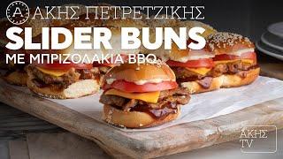 Slider Buns με Μπριζολάκια BBQ Επ. 67 | Kitchen Lab TV | Άκης Πετρετζίκης