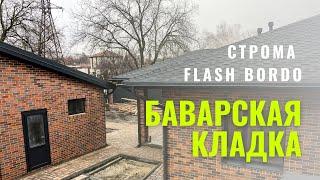 Баварская кладка, кирпич STROMA FLASH BORDO