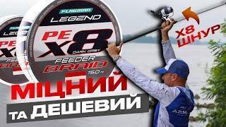  Нові Бюджетні 8-жильні Шнури Flagman Legend Feeder Braid