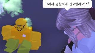 로블록스 입양하세요 잼민이 참교육