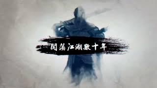 【瑞伊實況】俠之道 EP.1 河洛 你可否再次讓我感到驚艷呢 | 俠之道 (PC)