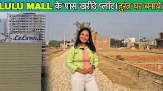 लखनऊ लूलू मॉल के पास प्लाट खरीदे | Plot For Sale In Lucknow | @SimplyShilpi |