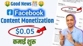  Good News : Facebook कमाई शुरू Content Monetization Tool से ! Facebook Earning