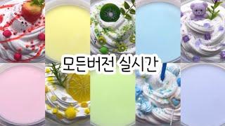 모든버전 실시간 : 모든버전실시간 : 모버실 : 버전실시간 : 버실 : 액괴 : 슬라임 : slime : 액괴 모버실 : 하엘 모버실 : 유료폰트 : 실시간 : 와현님 무편집