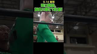 【新日本プロレス】田口隆祐、混乱に乗じて飲酒！  #shorts