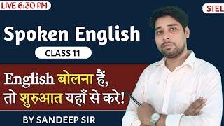 Spoken English || Clasa-11|| #speakflurntenglish|| By Sandeep Sir