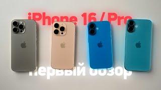 Обзор всех iPhone 16 / Plus / Pro / Max — какой выбрать?