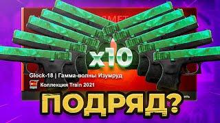 10 КРАФТОВ НА ГЛОК ЭМЕРАЛЬД ЗА 70,000 РУБЛЕЙ В КСГО