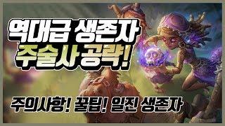 [제5인격] - 역대급 사기캐 주술사 완전공략!!