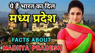 मध्य प्रदेश जाने से पहले वीडियो जरूर देखें // Interesting Facts About Madhya Pradesh in Hindi