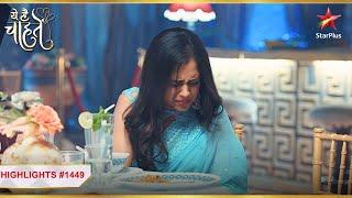 Meera ki तबीयत achanak  बिगड़ गई? |Ep.1449| Highlights|Yeh Hai Chahatien|Mon-Sun| 6:30PM