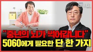 "50대, 60대는 인생의 마지막 기회입니다" 중년에 미친듯이 해야 할 단 한 가지