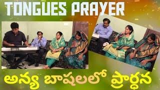 Praying in Tongues...Healing prayerJerusha Rani | keys G.David Brainard |Rev.G.Sadhu Sunder singh