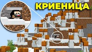 Minecraft, но ако ме намерят ГУБЯ