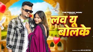 Love You Bolke (लव यू बोलके) | Harjeet Deewana | Peehu Yadav | Latest New Haryanvi Song 2024