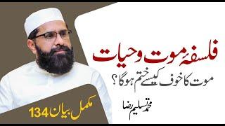 Philosophy of Life and Death || Fear of Death || Detailed Video || Muhammad Tasleem Raza