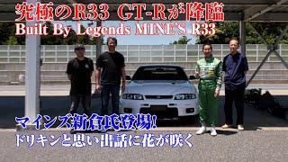 【公式】土屋圭市、Built By Legends MINE’S R33 登場！新車以上の仕上がりに驚き！