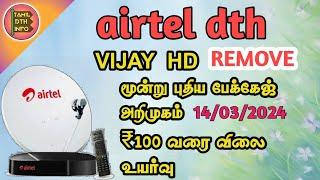 Airtel dth all packages price change and Vijay tv HD remove..