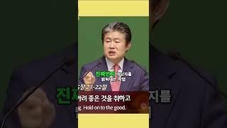 분별력 키우기 - 우리의 삶에서 진리를 찾는 방법 #수영로교회 #이규현목사 #수영로 #이규현 #말씀 #설교 #강해설교 #분별 #분별력 #키우기 #우리 #삶 #진리 #찾는 #방법