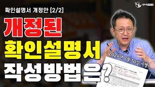 ⭐7/10부터 개정되는 확인설명서️️ 작성방법 완벽 가이드!! 놓치면 안되는 변동사항까지!!_부동산 실무 네오비 비즈 아카데미