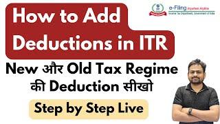 How to Add Deduction in ITR Filing | How to Fill Deduction in ITR | How to Claim Deduction in ITR