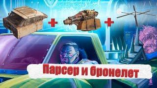 Crossout Парсер и бронелет (не) плохая смесь? / легендарка дешевле 2к / гайд обучения игры