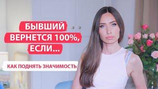 Как избежать расставания/ Как вернуть бывшего и спасти отношения