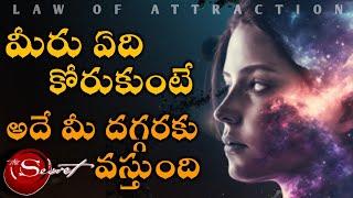 Law of attraction | how to use the law of attraction | the secret book telugu