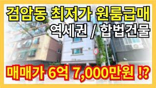 인천다가구주택매매 역세권원룸건물 최저가로 나왔네요 6억7,000만원입니다