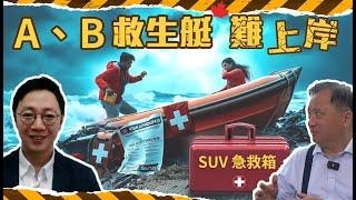 【加拿大移民】救生艇難上岸，等待時間可能長達8年，香港人兩頭唔到岸? SUV 急救箱幫到你？！  #加拿大移民 #移民加拿大 #streama  #streamb  #startupvisa