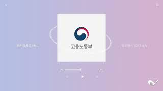 [멜로펀치 2023 상반기 라디오광고 CM 쇼릴] 사운드마케팅 전문 라디오광고 국내 1위 멜로펀치