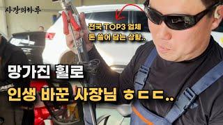 휠복원 도색 비용도 저렴한데 하루에 400만원 버는 30대 기술직 사장의하루 | 휴먼스토리 | 직업의모든것 | 갈간남 | 골라듄다큐 | 극한직업