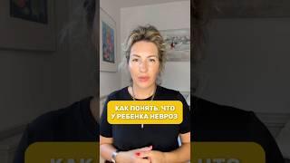 Проверьте, Есть Ли Невроз У Вашего Ребенка #невроз #дети