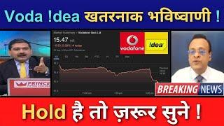 VODAFONE IDEA Share News Today | VODAFONE IDEA Stock Latest News | VODAFONE IDEA Stock Analysis Ep97