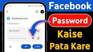 Facebook id Ka Password Kaise Pata Kare | How to Find Facebook Password