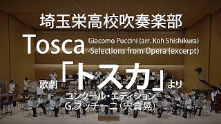 Tosca -Selections from Opera by Giacomo Puccini (Koh Shishikura) / Performed by Saitama Sakae HS