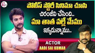 Aadi Sai Kumar About His Family Struggles and Chiranjeevi Support | Tees Maar Khan | SumanTV